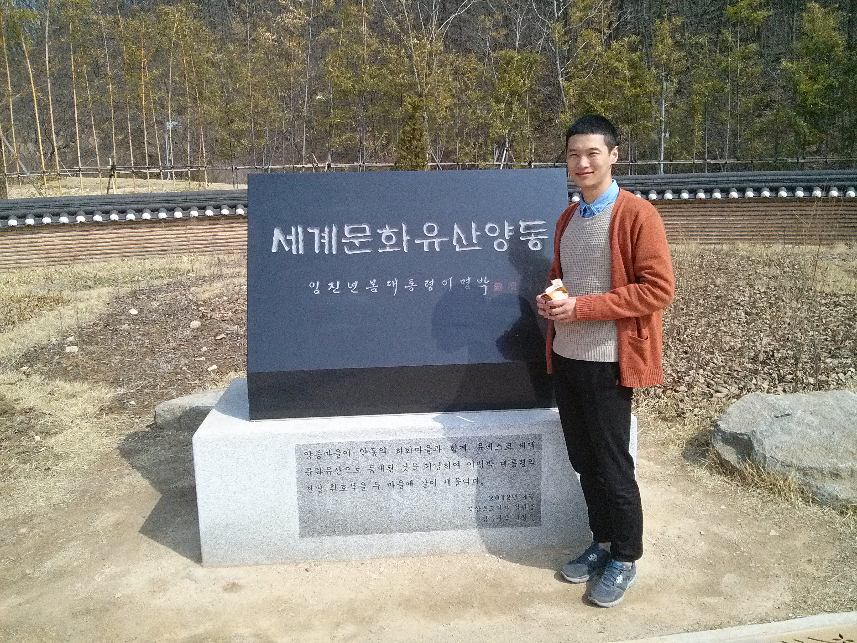 경주 양동마을