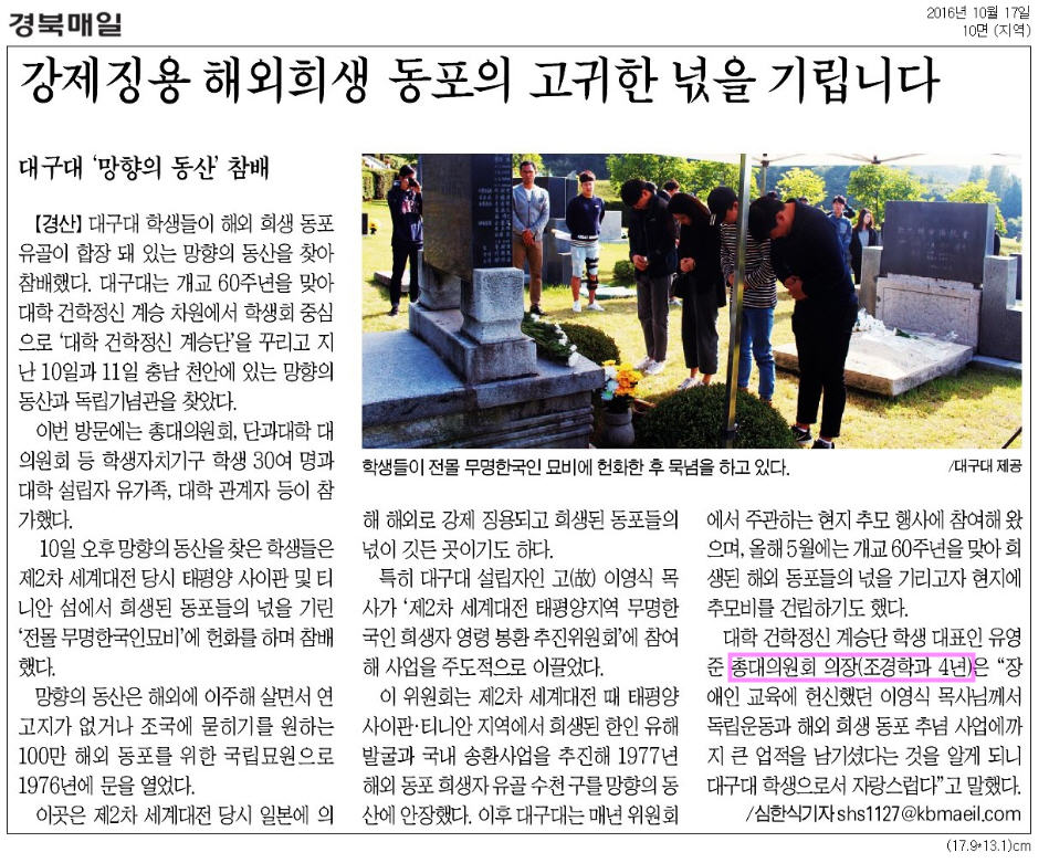 대학 건학정신 계승단 활동