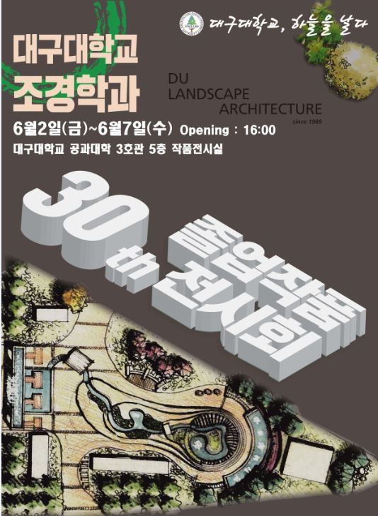 2017학년도 제30회 졸업작품전시회 포스터