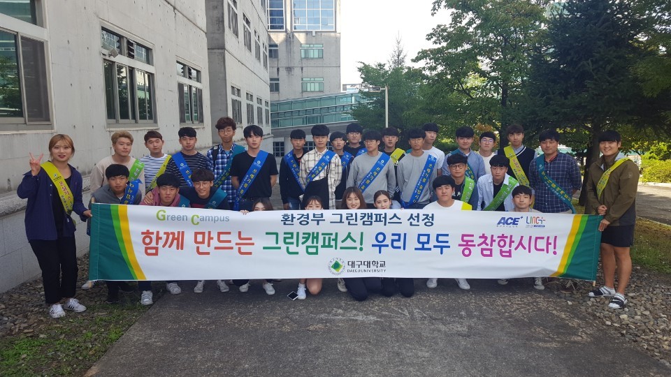깨끗한 그린캠퍼스 만들기운동