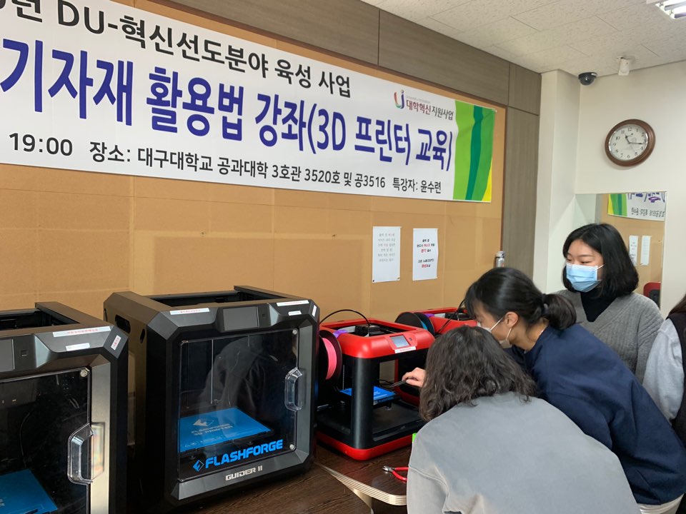 3D 프린터 활용 특강