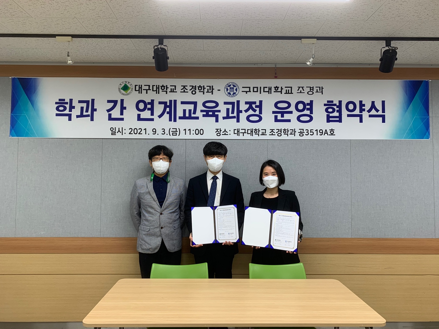 구미대학교와 학과 간 연계교육과정 운영 협약식