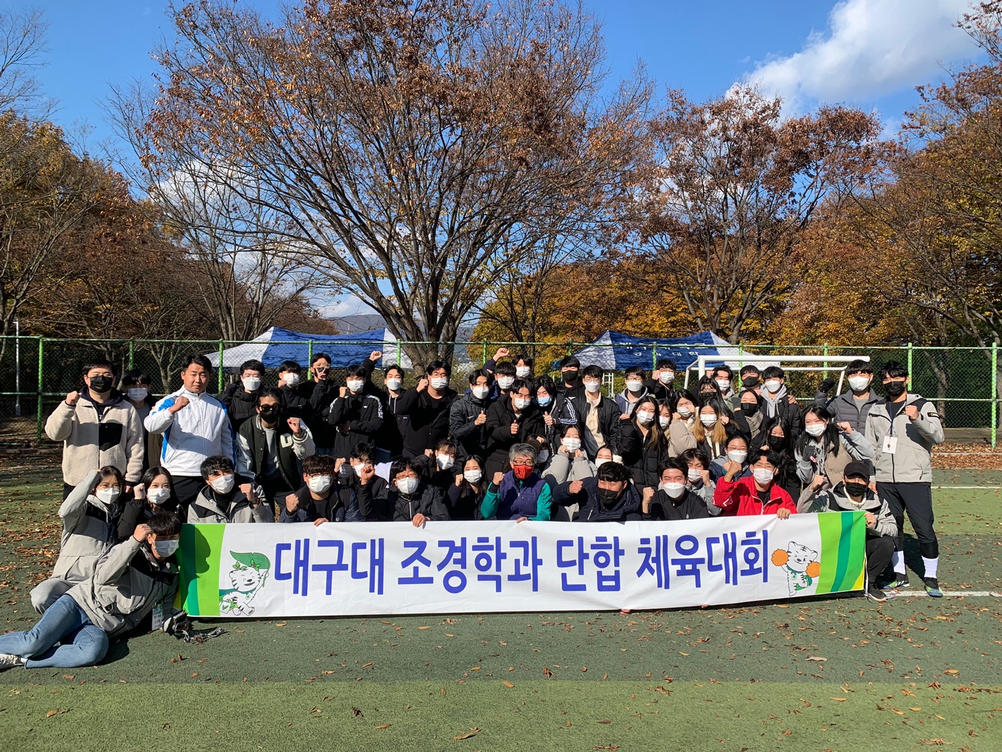 조경학과 단합 체육대회