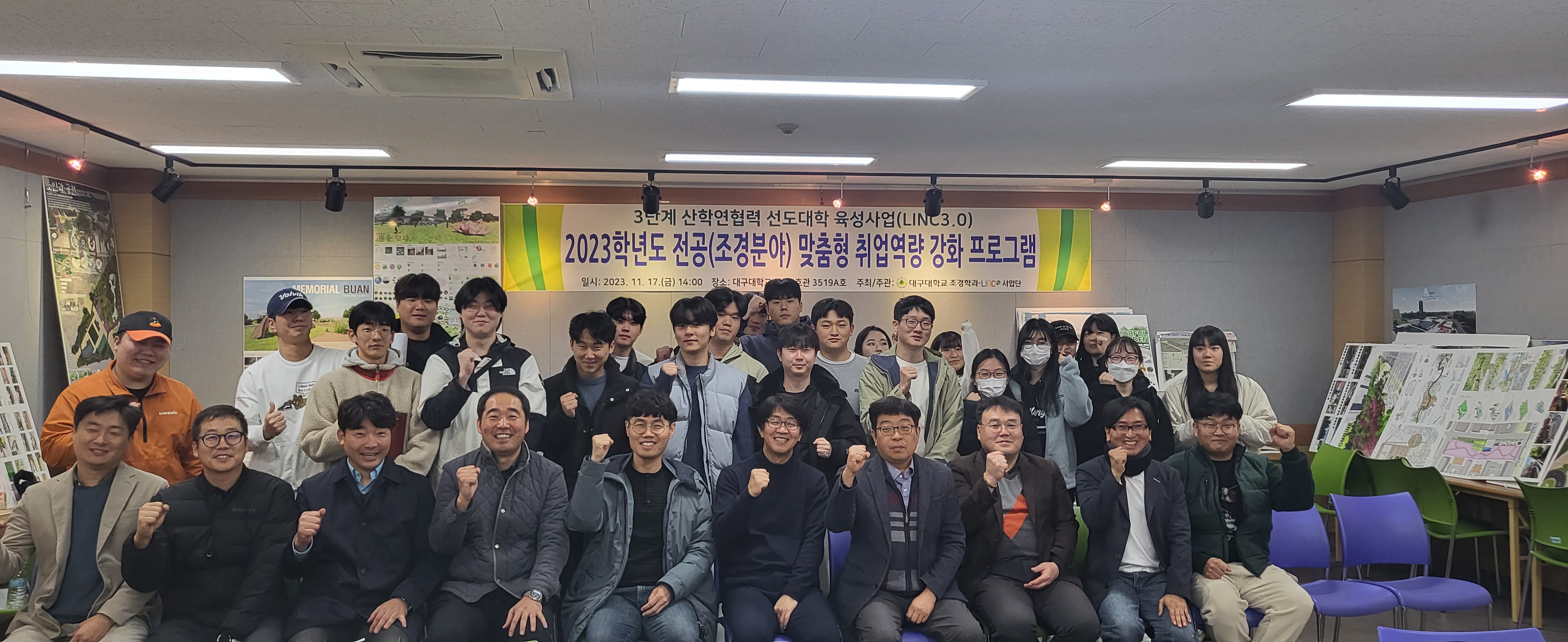 조경 동문과 재학생이 함께하는 토크쇼 진행(2023 전공(조경) 맞춤형 취업역량 강화 프로그램)