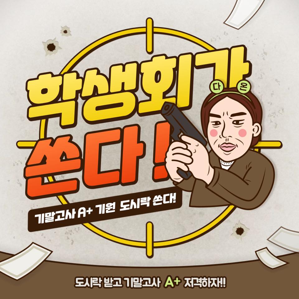 학생회가 쏜다