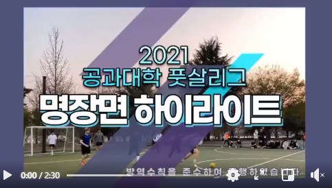 공과대학 풋살리그