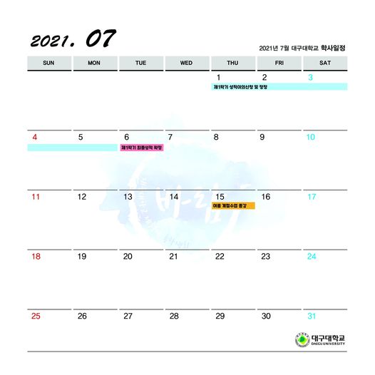 7월 학사일정