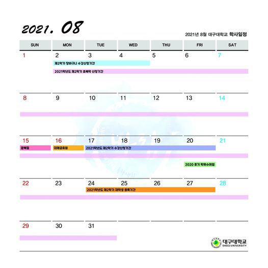 8월 학사일정
