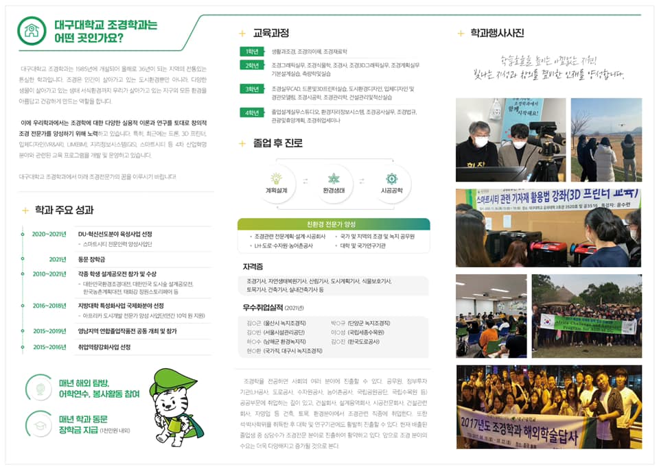 조경학과 소개