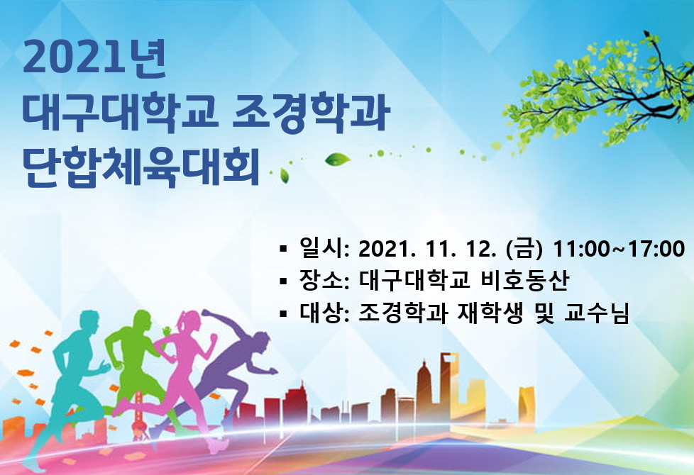 조경학과 단합체육대회