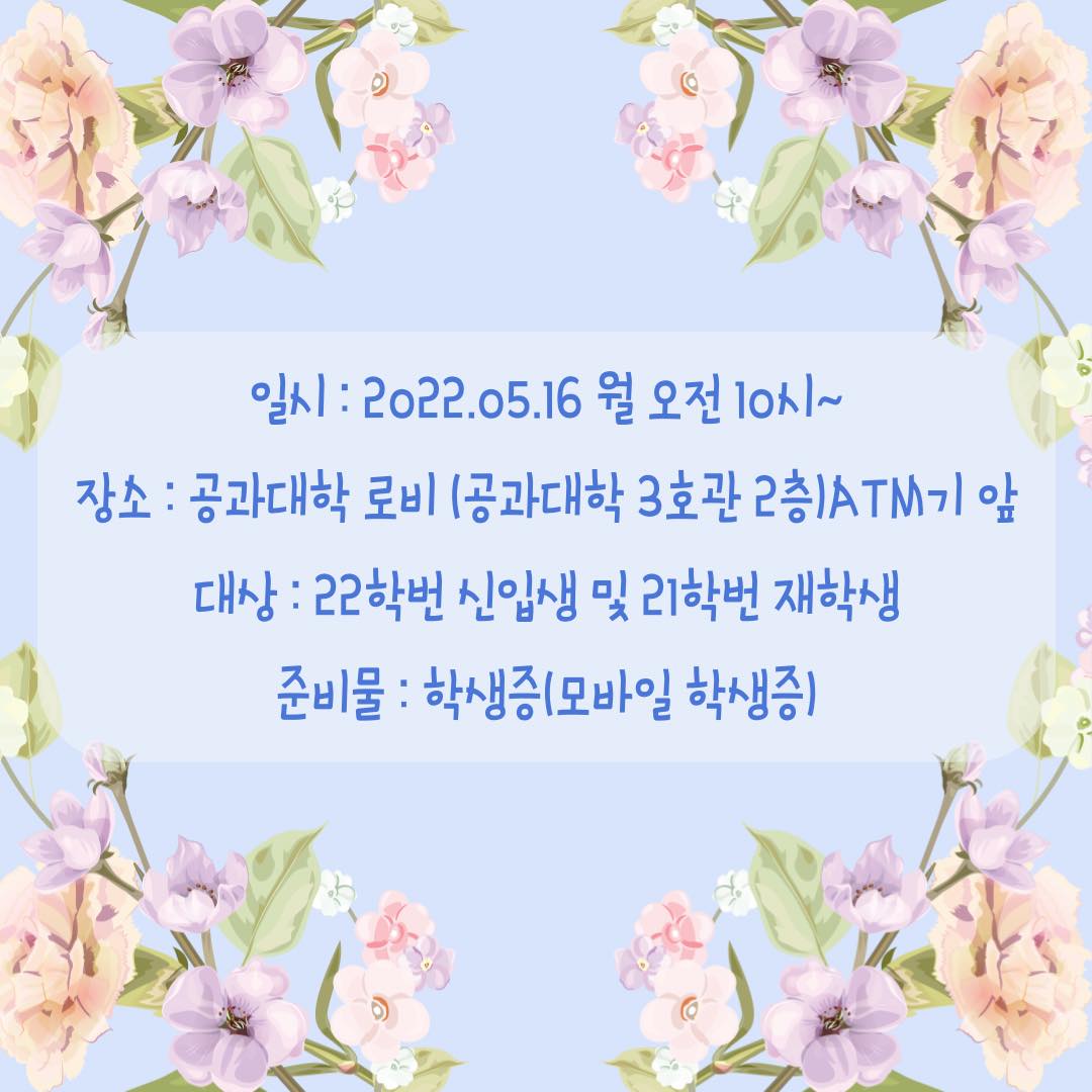공과대학 성년의날 행사