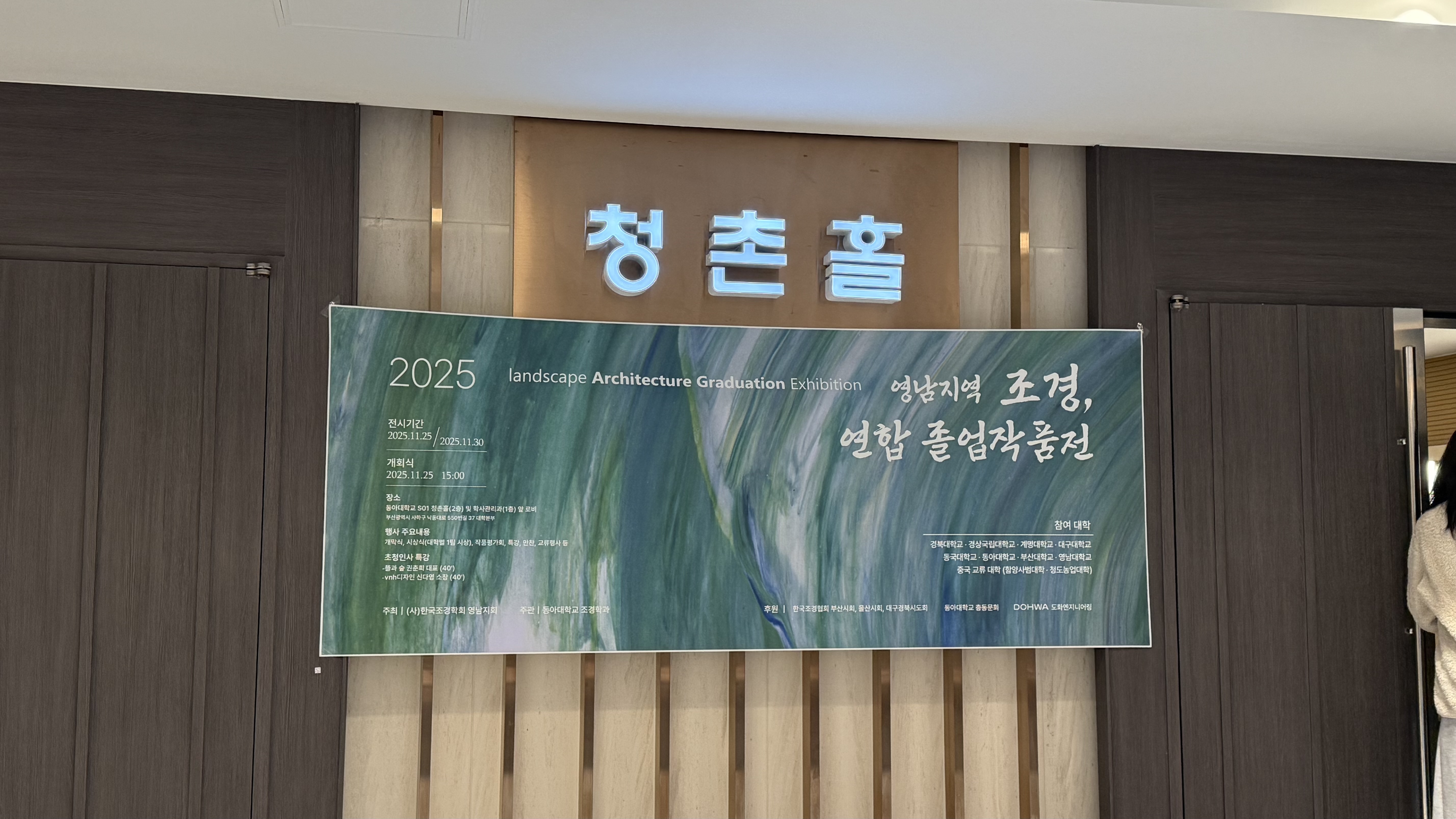 2025년 영남지역 조경연합 졸업작품전