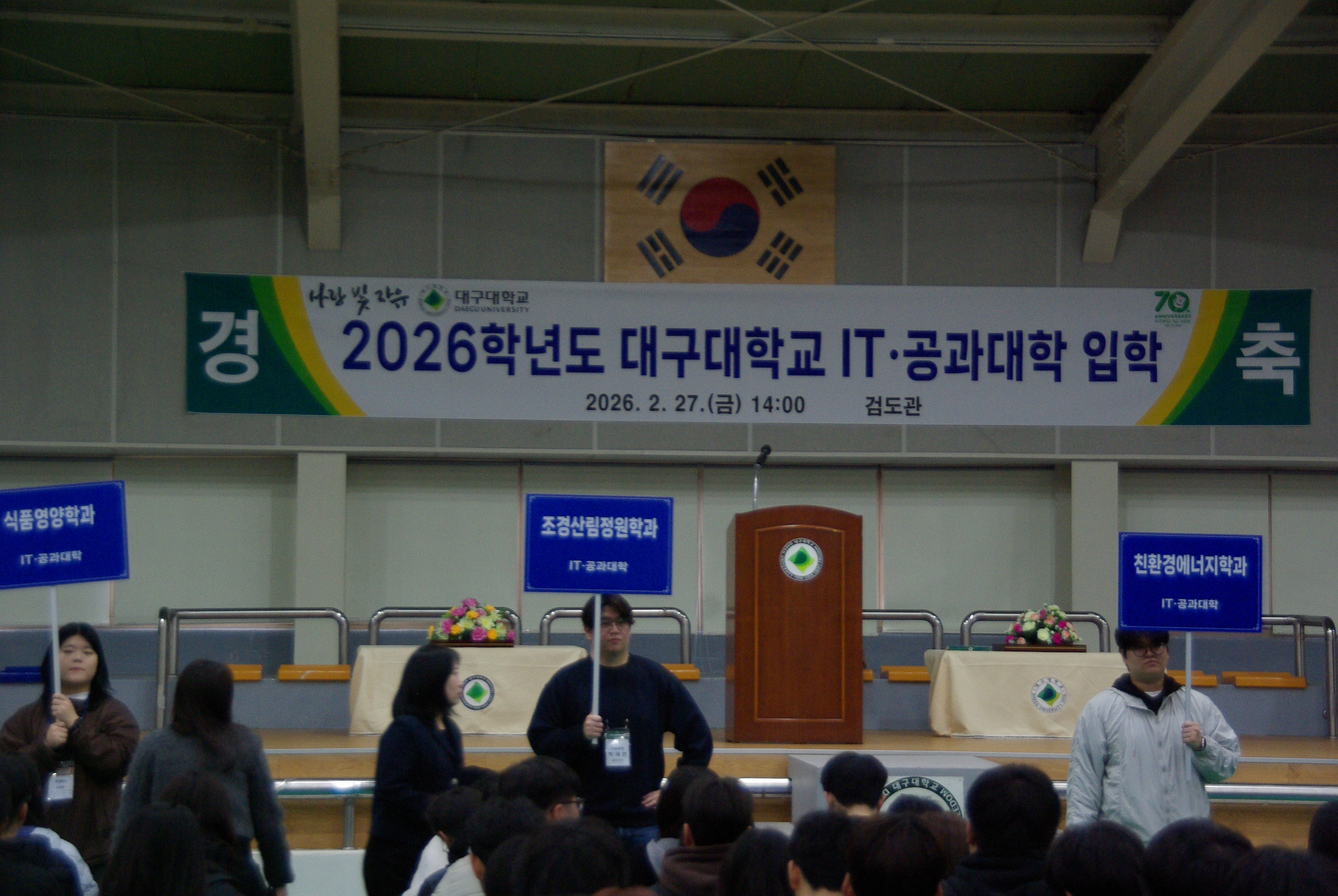 2026학년도 IT·공과대학 신입생 입학식